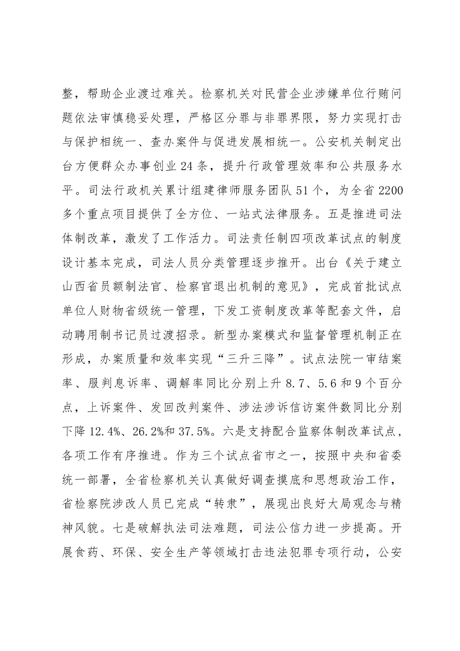 在山西省委政法工作会议上的讲话.docx，第4页预览