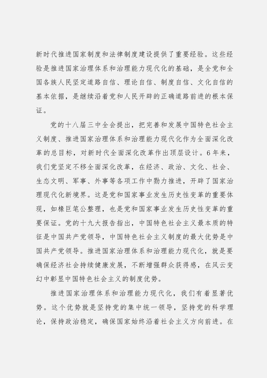 学习贯彻党的十九届四中全会精神心得体会汇编.docx,第3页预览