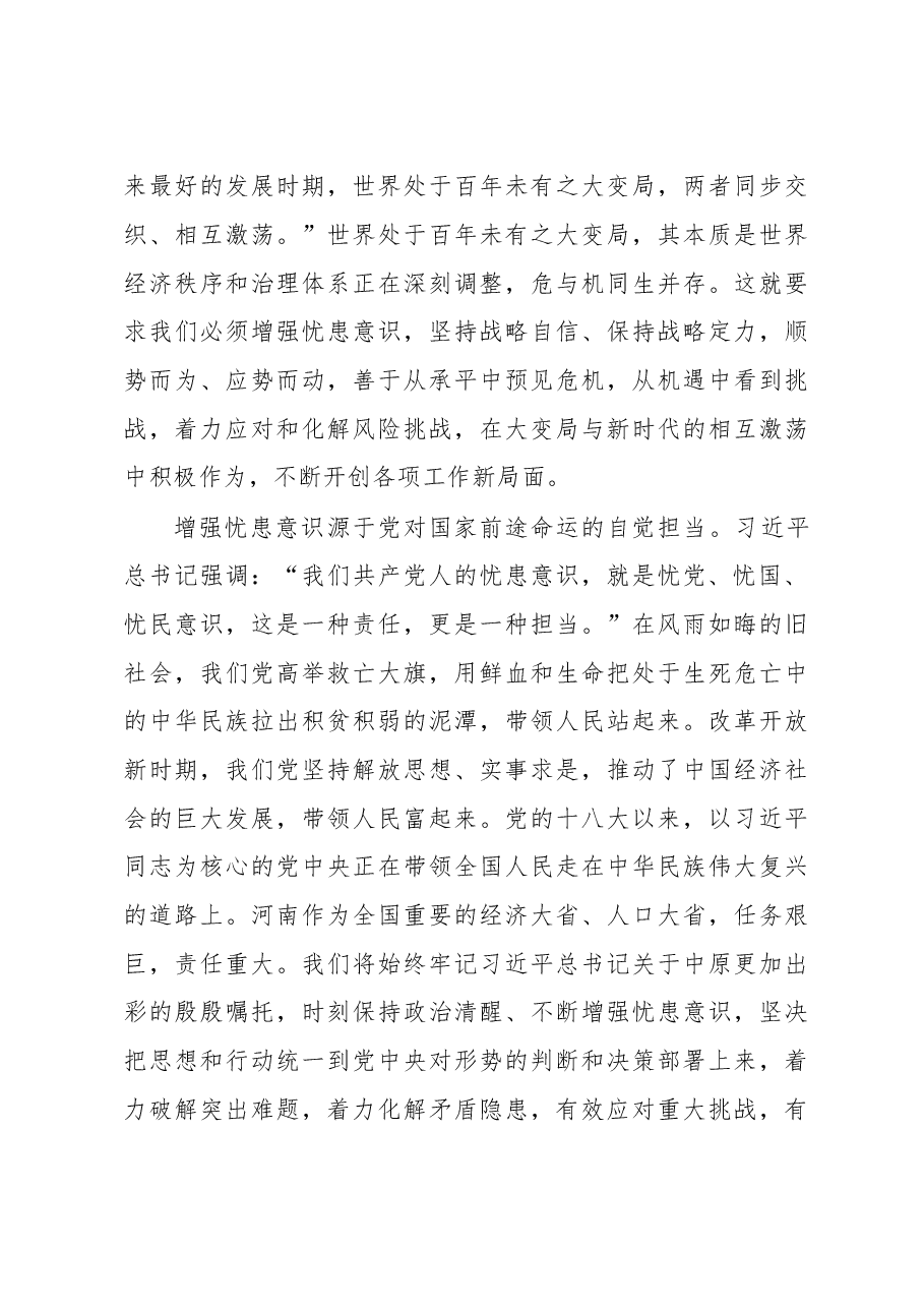 （5篇）领导干部和专家学者谈坚持底线思维着力防范化解重大风险.doc，第3页预览