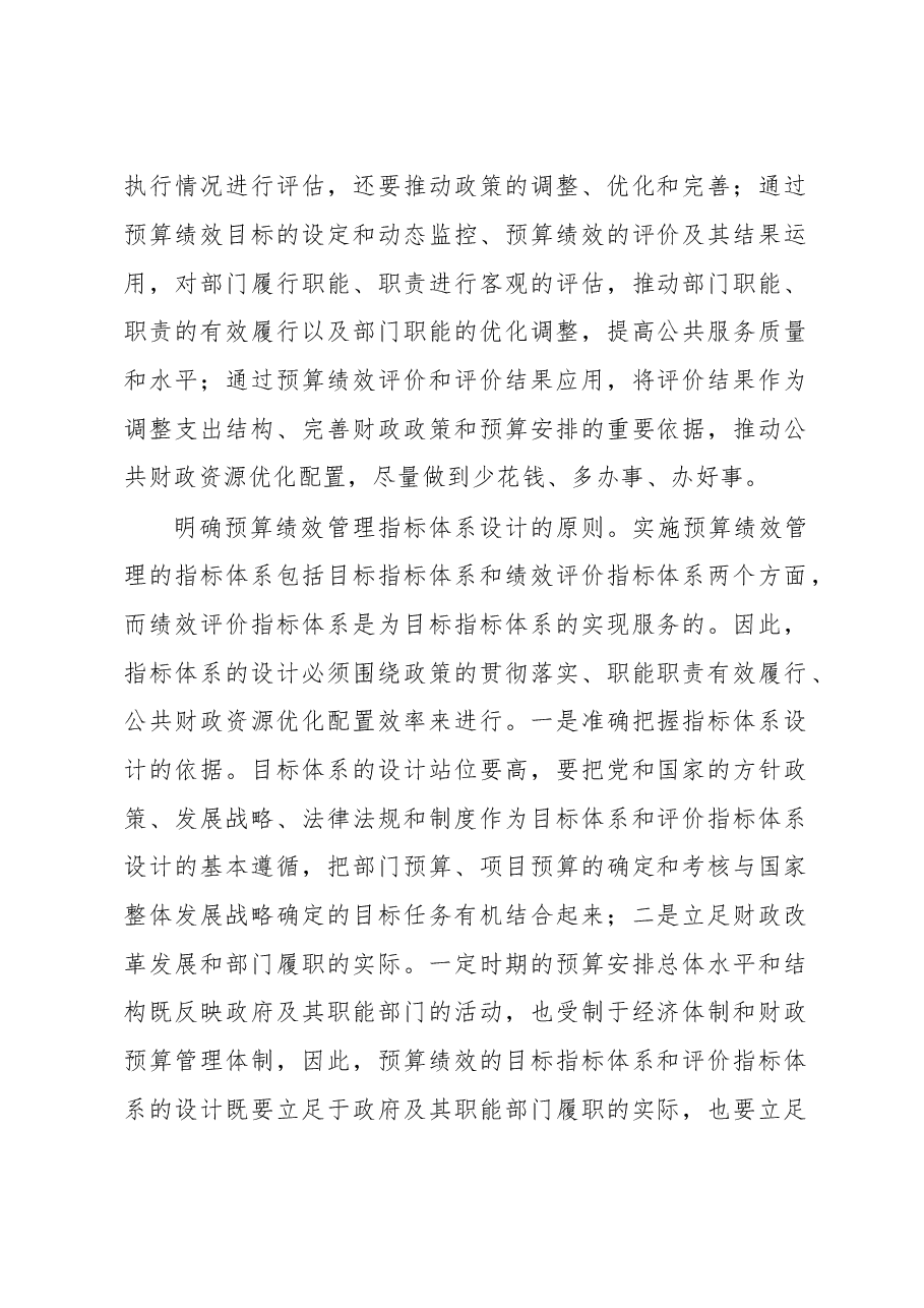 张岩松:对实施全面预算绩效管理的几点思考.doc,第2页预览