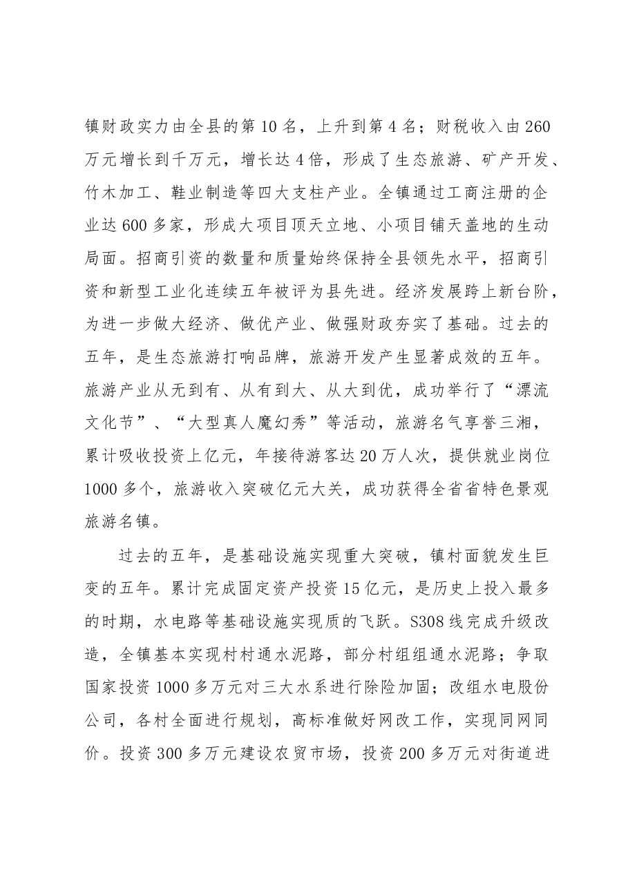乡镇党代会工作报告.doc,第2页预览