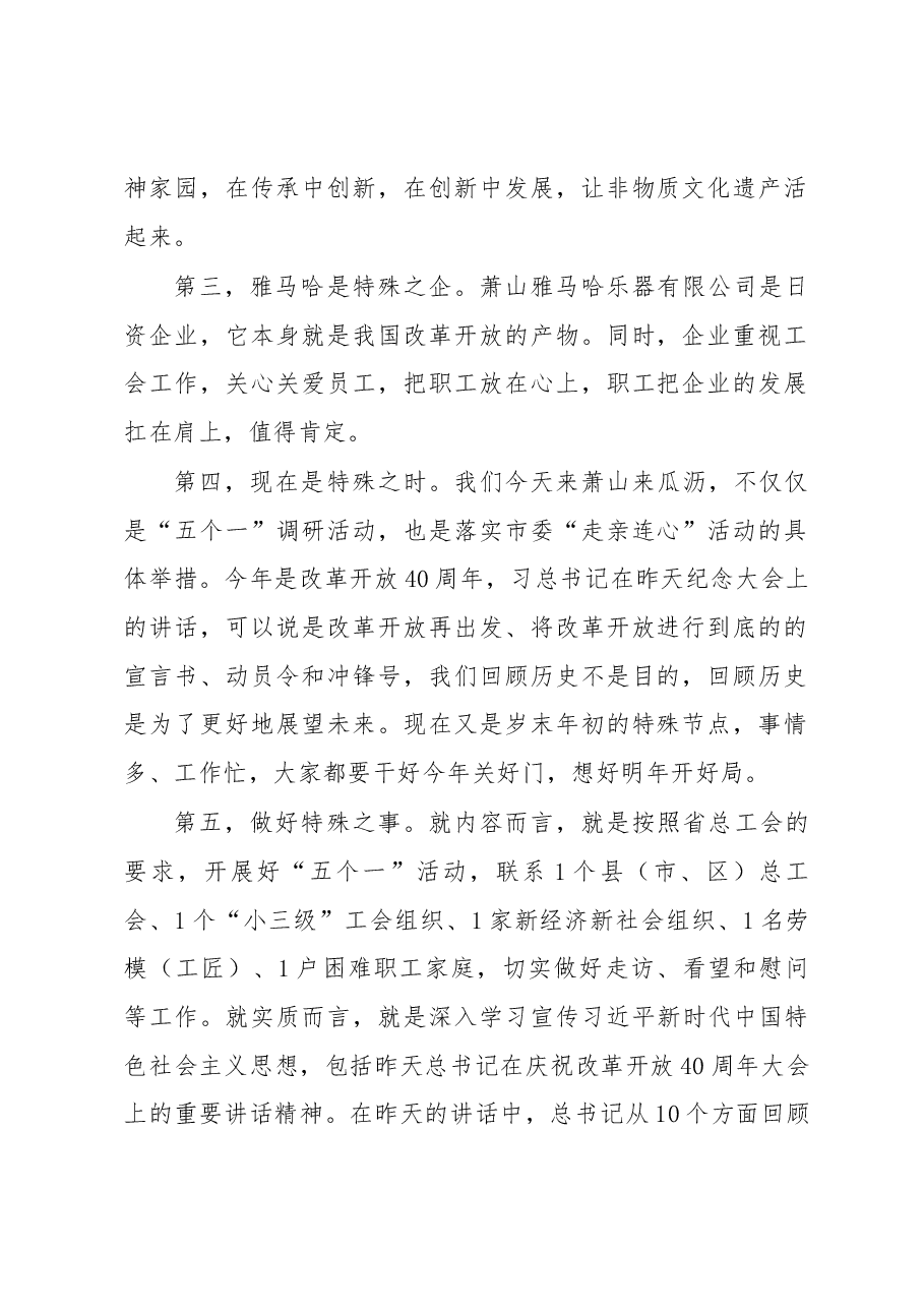 在萧山区开展“五个一”蹲点调研座谈会上的讲话摘要.docx，第2页预览