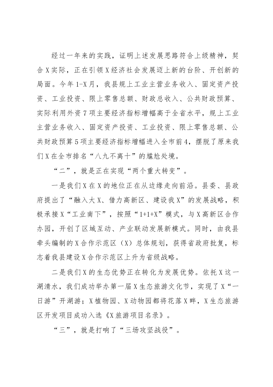 在重阳节老干部座谈会的讲话.docx,第2页预览
