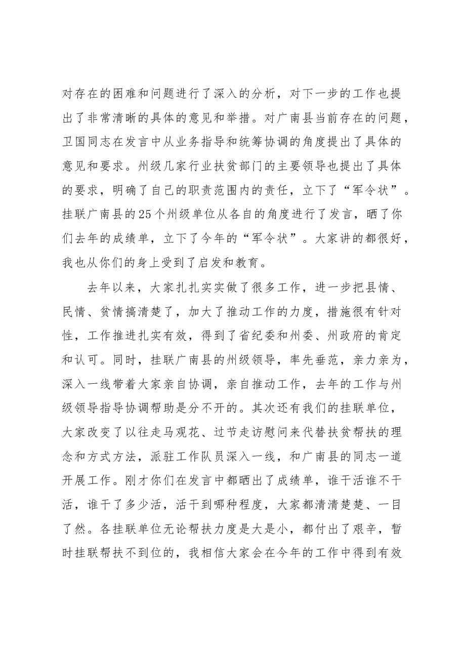 张秀兰同志在2019年州级领导州级部门挂联广南县工作联席会议上的讲话.docx,第2页预览