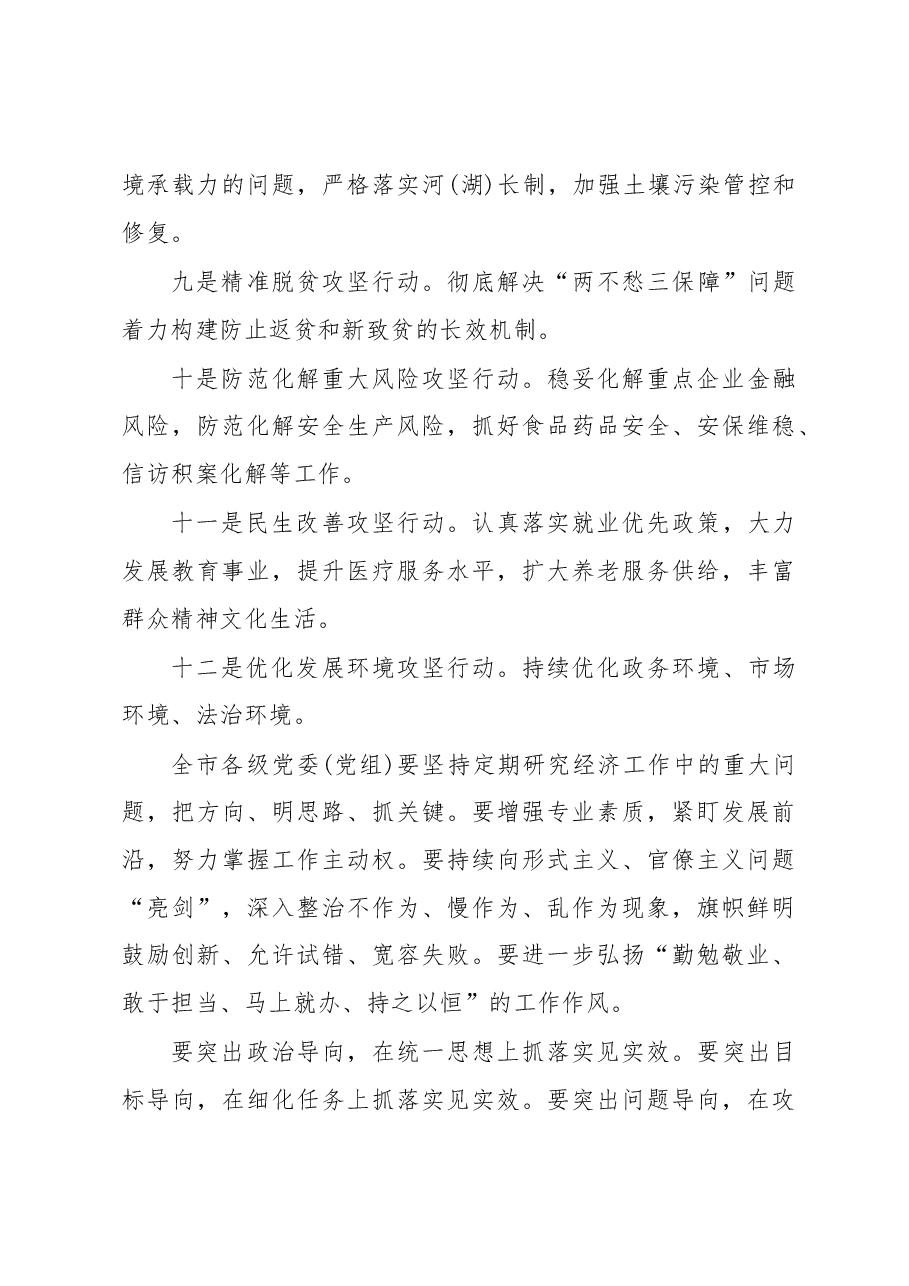 聊城市委经济工作会议讲话.docx，第3页预览