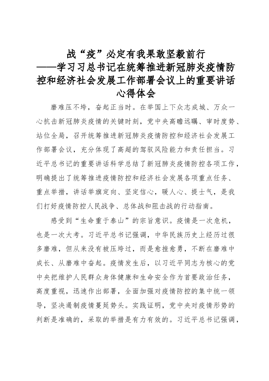 学习总书记23号讲话心得.docx,第1页预览