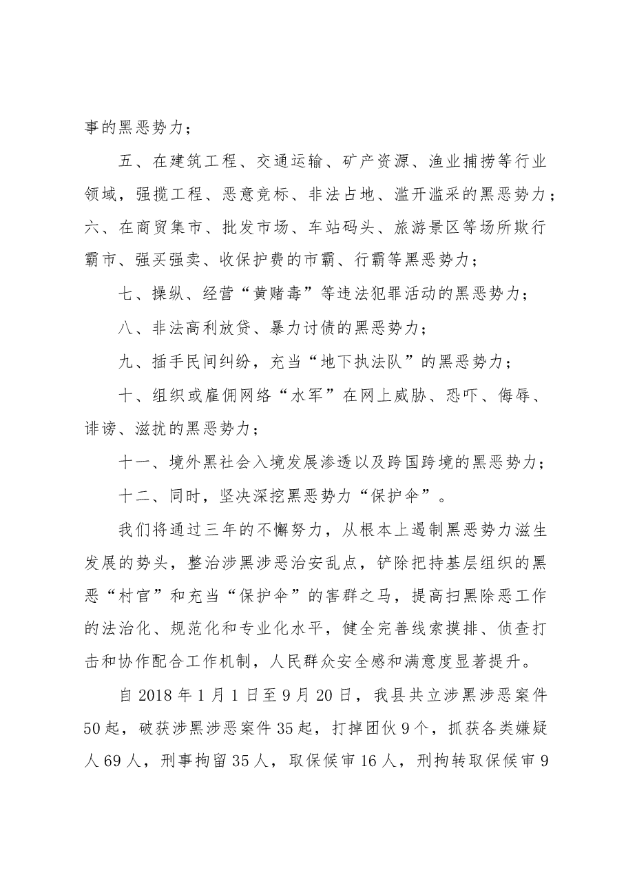 象州县公安局长韦廷发表“扫黑除恶“专项斗争电视讲话.docx,第2页预览
