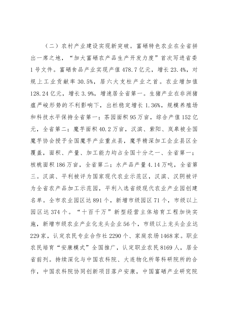 鲁琦同志在全市农口重点工作落实会议上的讲话.docx,第2页预览