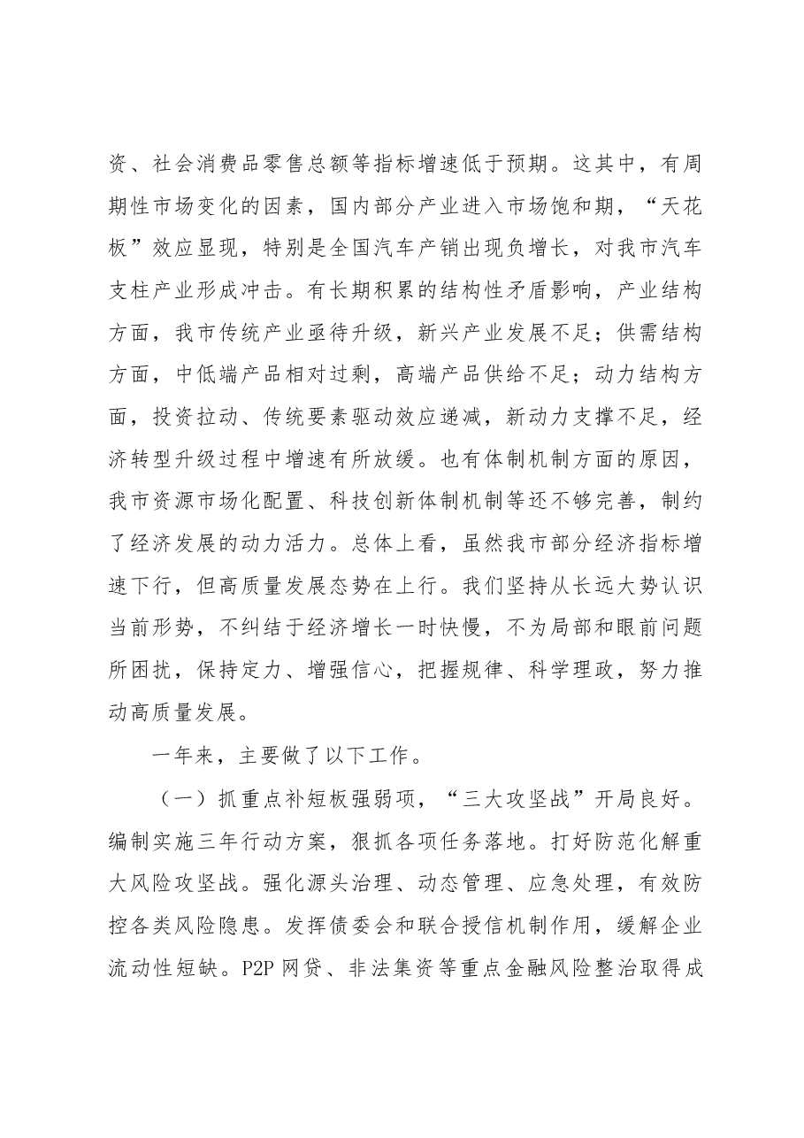 重庆市2019年政府工作报告.docx,第4页预览