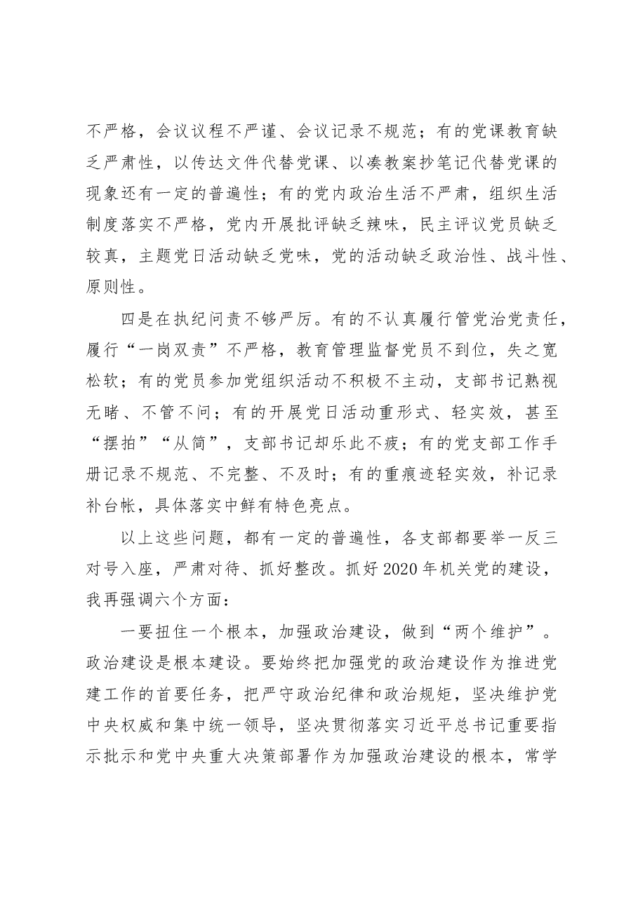 在党建工作会议上的讲话.docx,第3页预览
