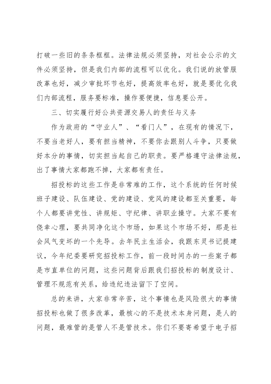 市长陈新武在市公共资源交易中心调研座谈会上的讲话.docx,第4页预览