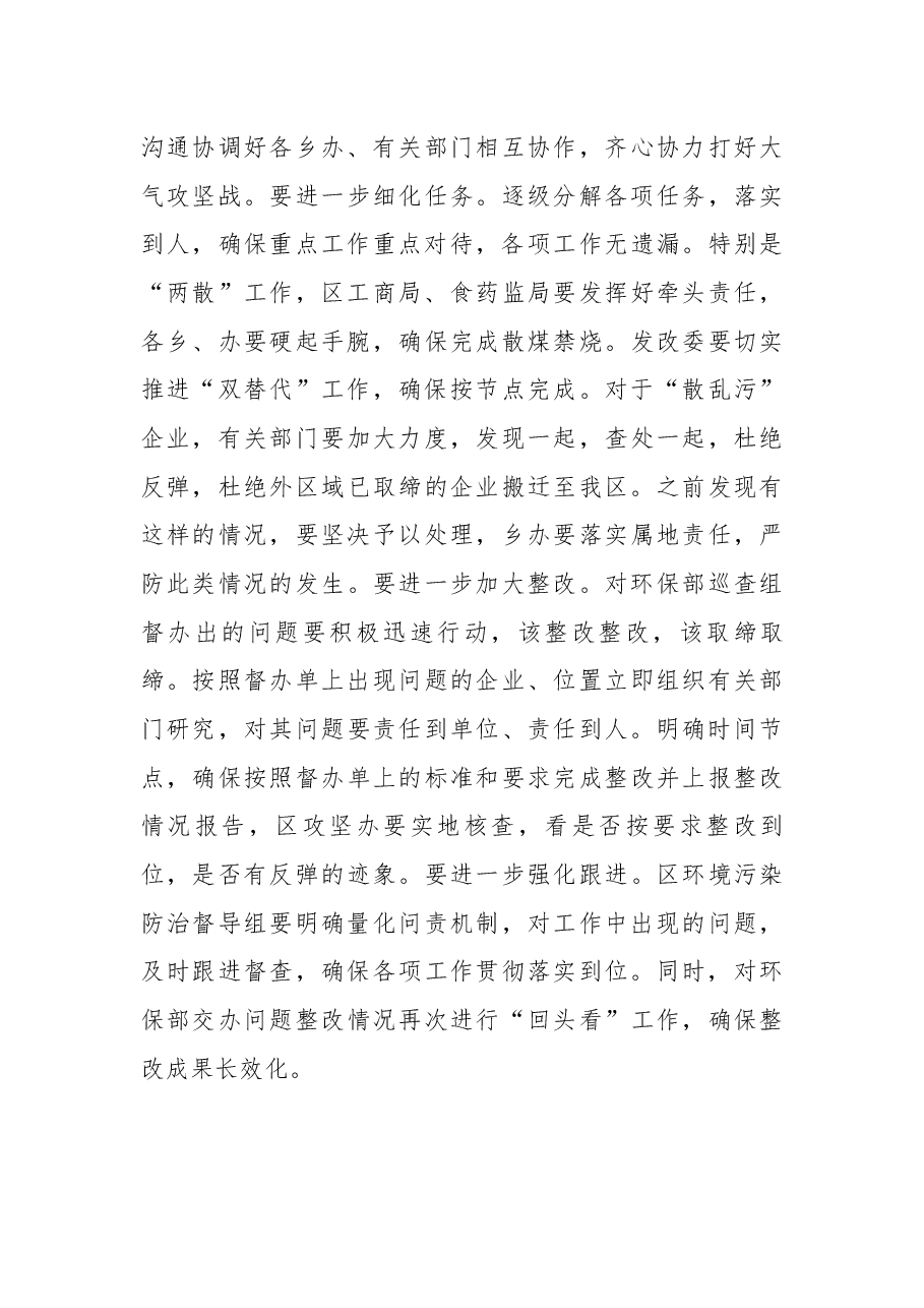 在区政府常务会议上关于秋冬季大气污染综合治理攻坚行动的讲话.docx,第4页预览