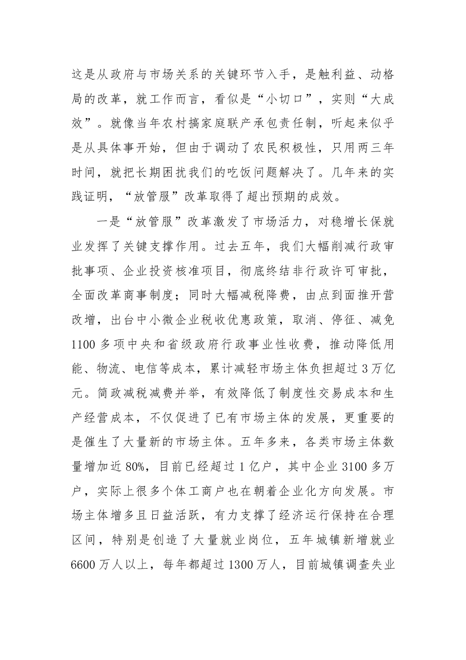 在全国深化“放管服”改革.docx,第4页预览