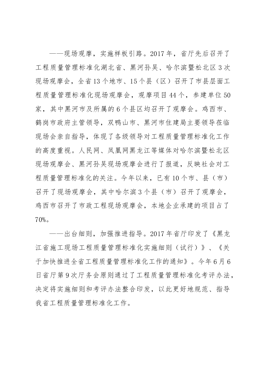 李泰峰副厅长在全省工程质量管理标准化现场观摩会上的讲话.docx,第2页预览