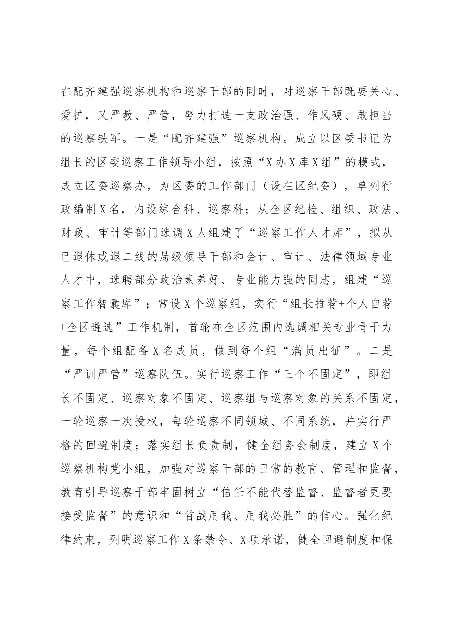 -巡察工作开展情况的报告.docx,第4页预览