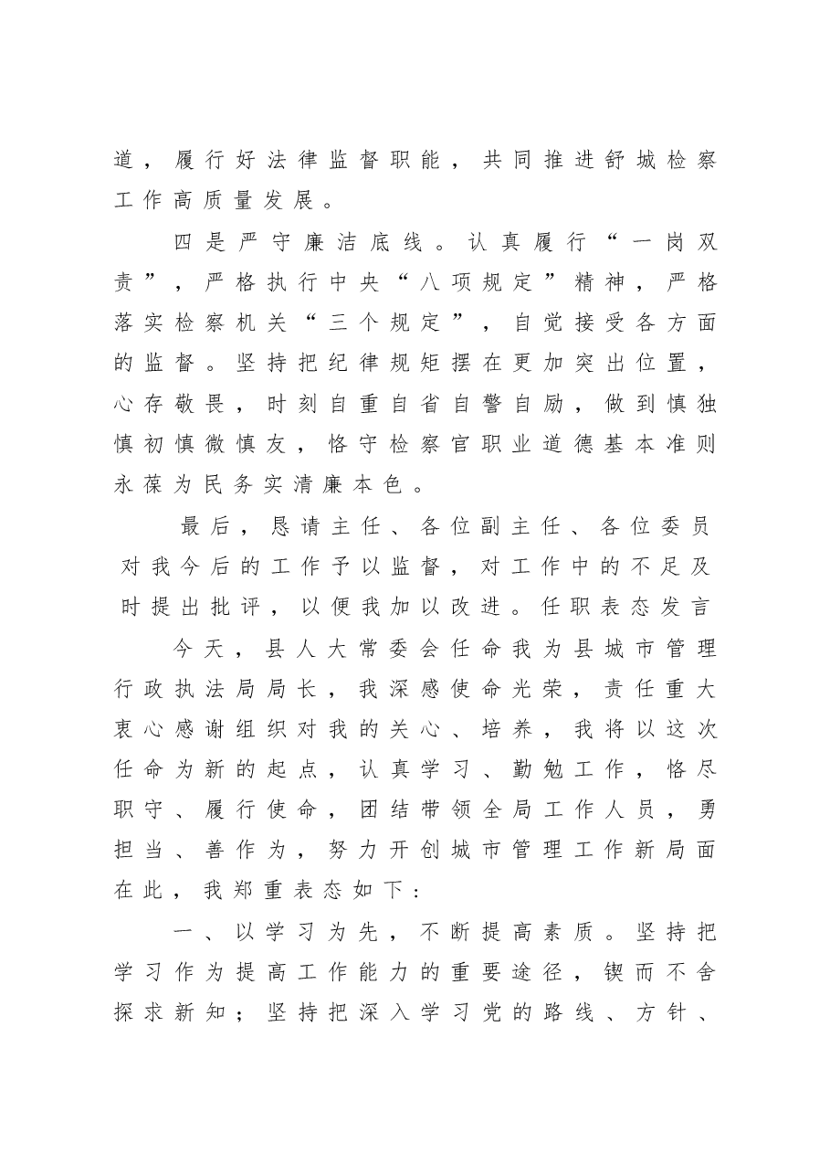 县直部门任职表态发言8篇.docx,第3页预览