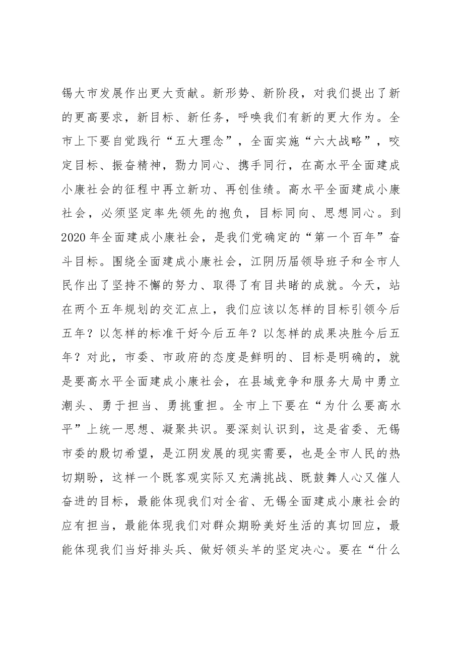 陈金虎：在政协江阴市十四届五次会议上的讲话.docx，第3页预览