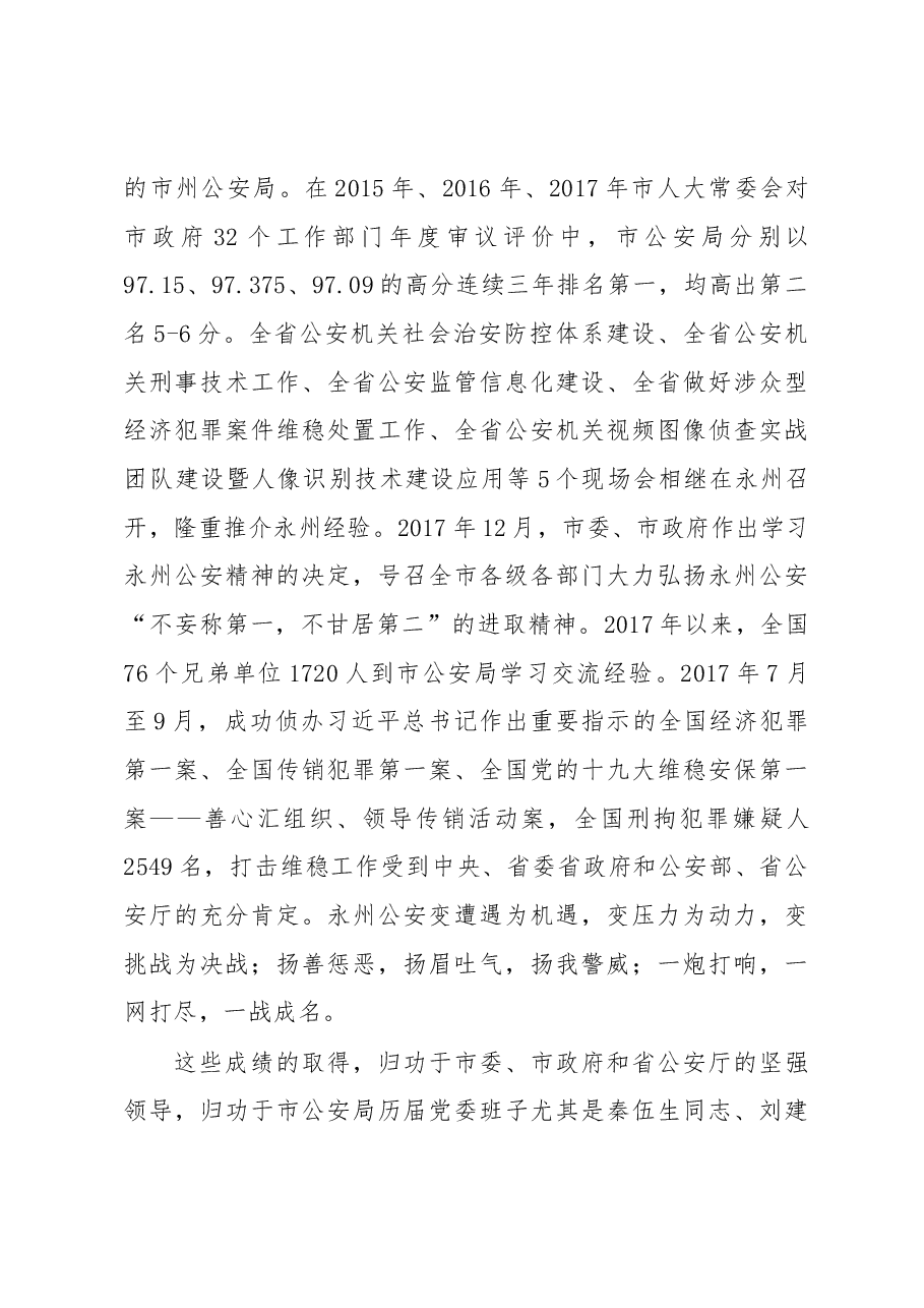 在全市公安机关政治建警工作大会上的讲话.docx,第3页预览