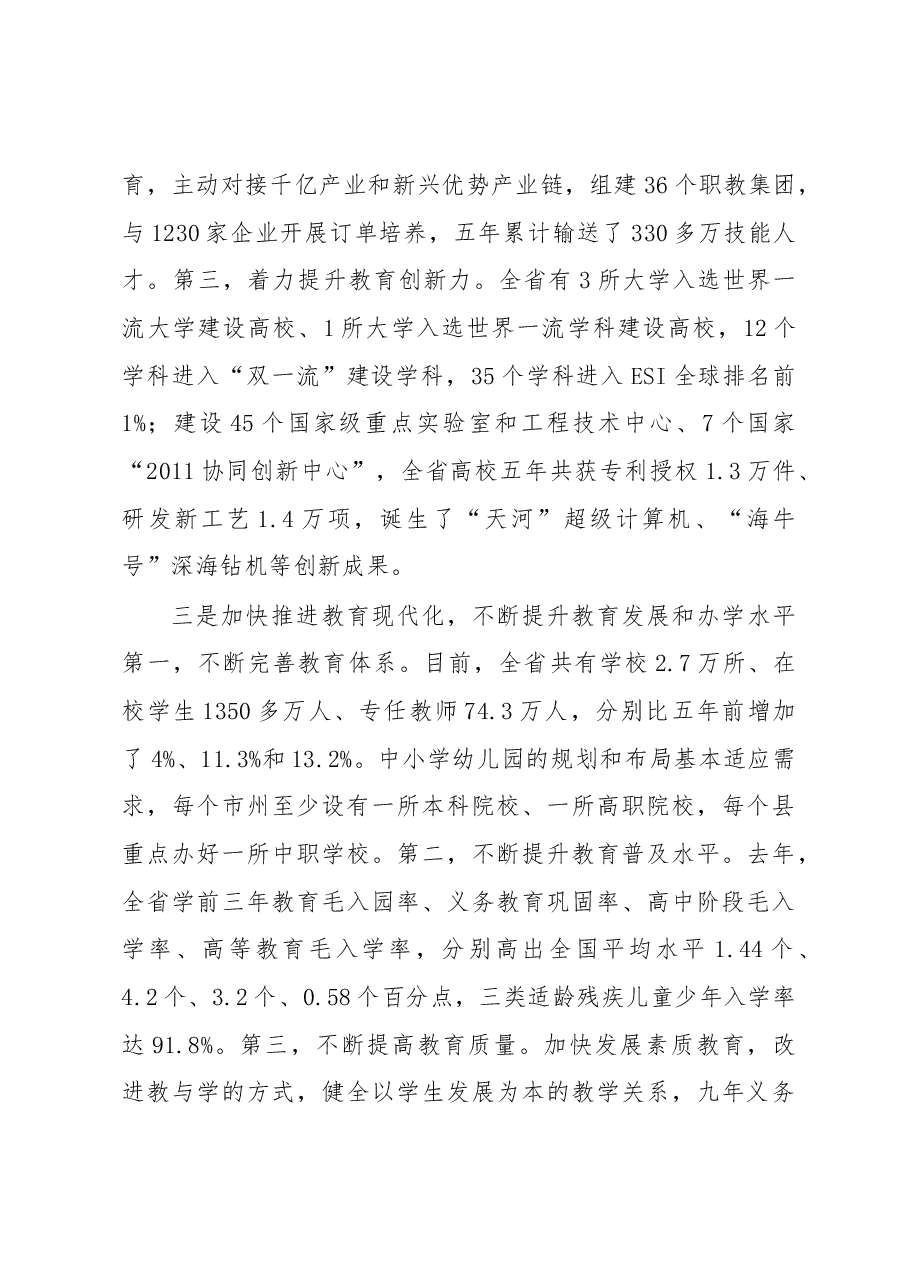 在全省教育大会上的讲话.docx,第4页预览