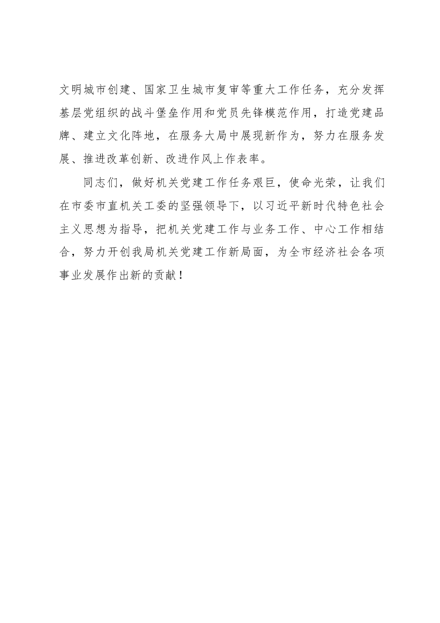 局党组成员、调研员杨茂婷在支部书记培训会议上的讲话.docx,第4页预览