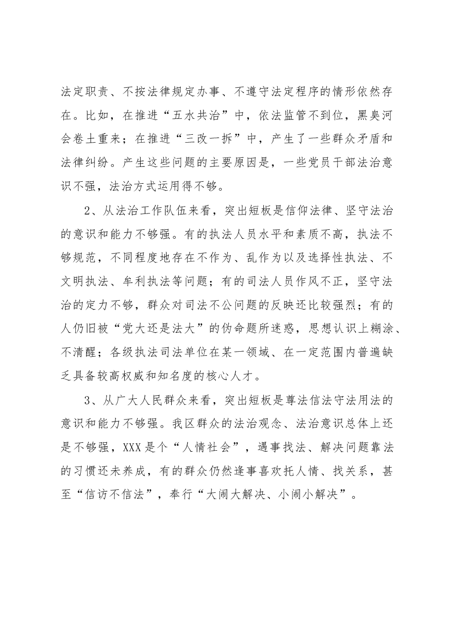 关于全面深化法治建设工作的讲话.docx,第2页预览