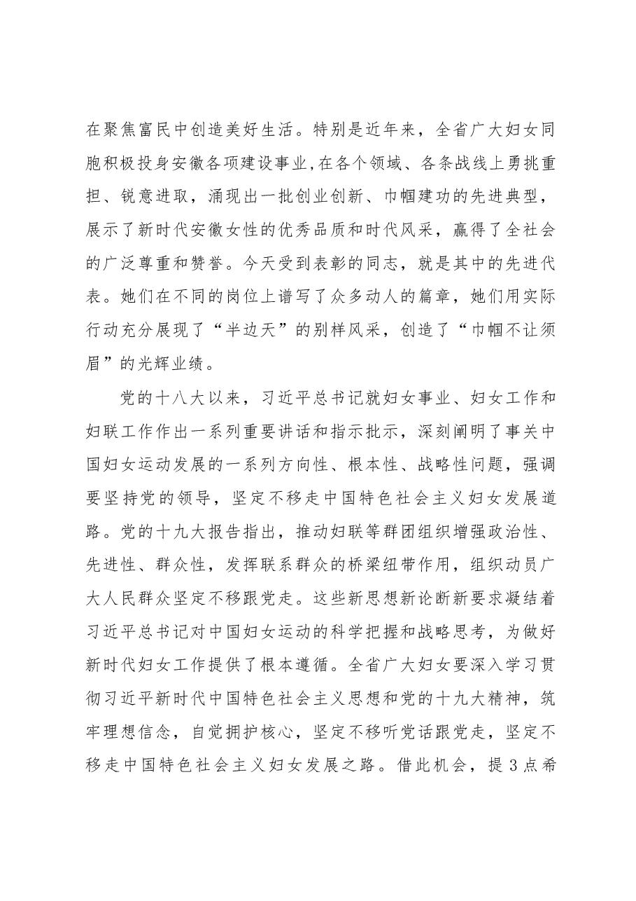 (15篇)三八妇女节及妇代会讲话汇编.docx,第4页预览