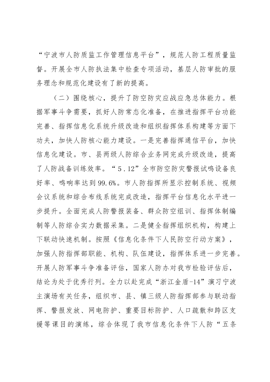 市人防办主任胡望真在2015年全市人防工作会议上的讲话.docx,第3页预览