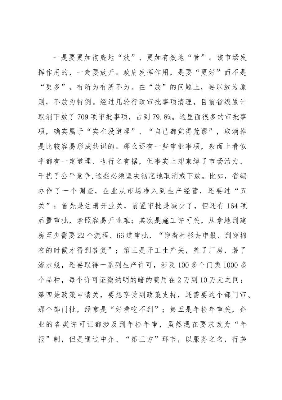 李强:在全省县委书记工作讲坛第五期上的讲话.docx,第3页预览