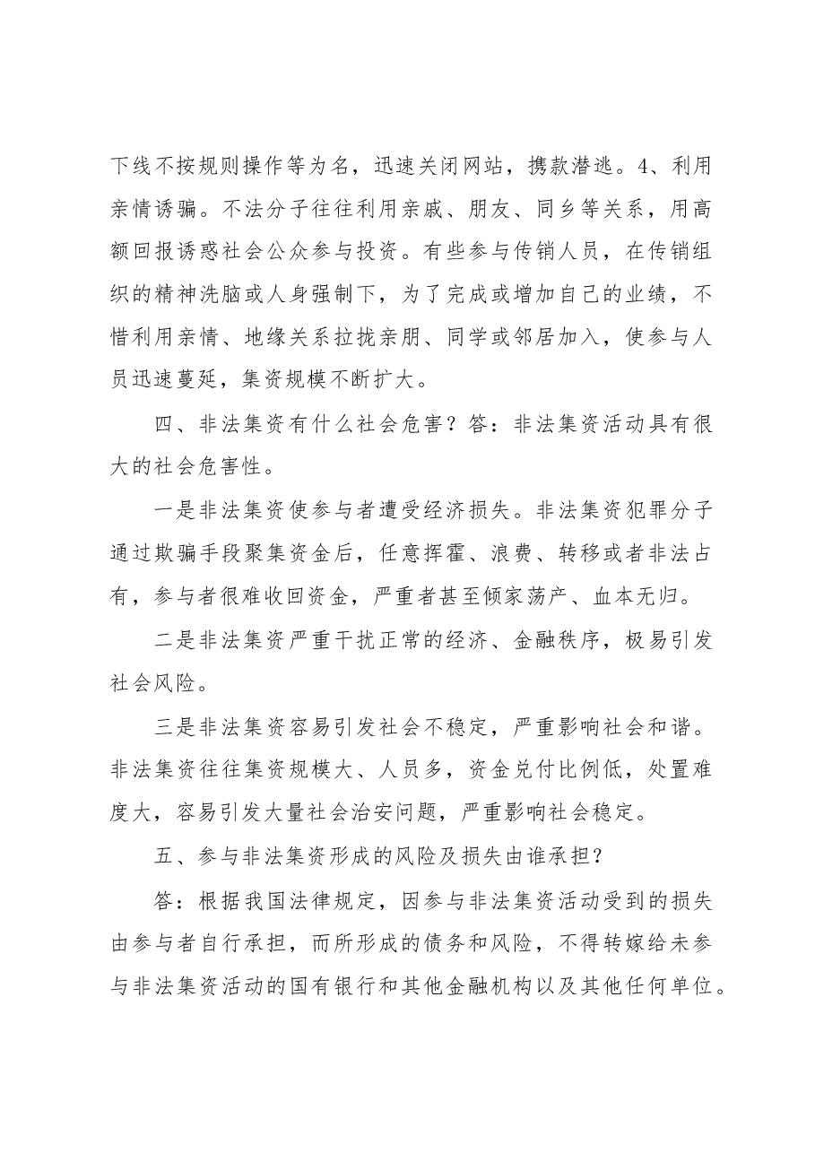 关于打击非法集资宣传《致市民的一封信》.docx，第4页预览
