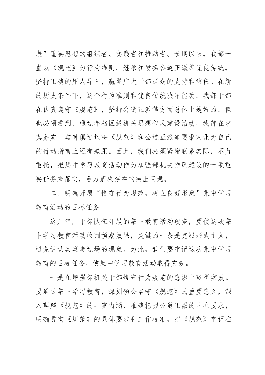 黄汉林:在部机关全体人员会议上的讲话.docx,第2页预览