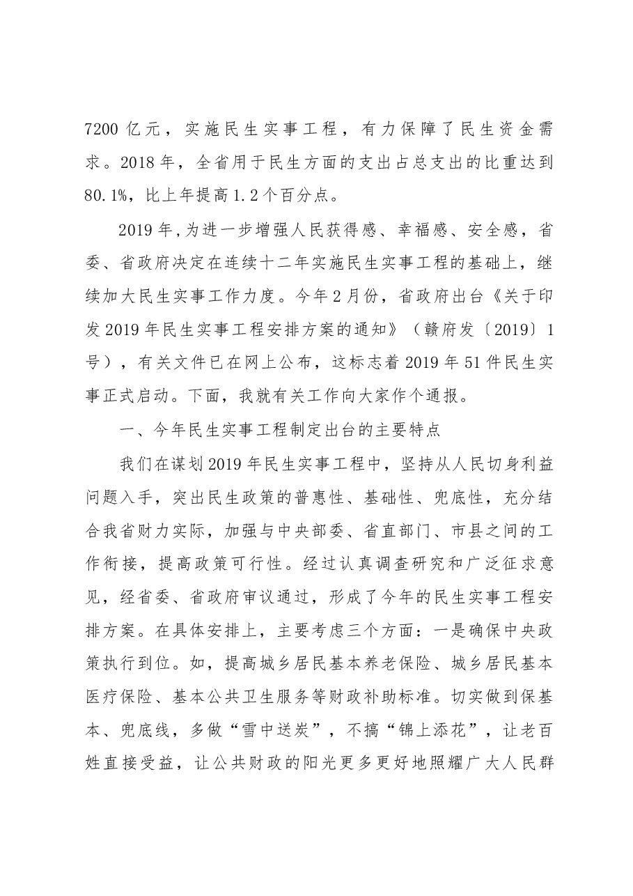 朱斌在2019年民生实事工程政策解读新闻发布会上的发言.docx,第2页预览