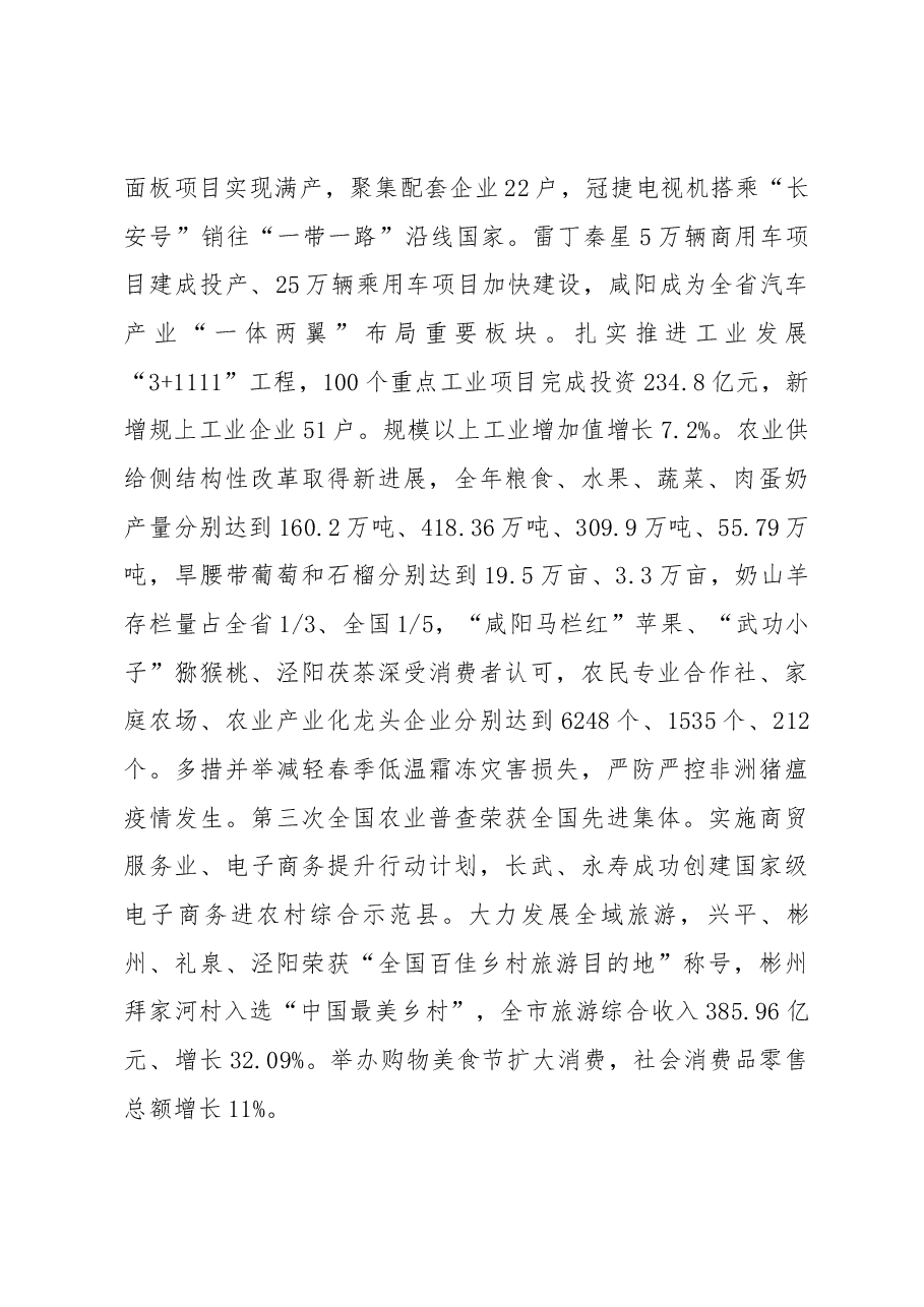 咸阳市政府工作报告.docx,第2页预览