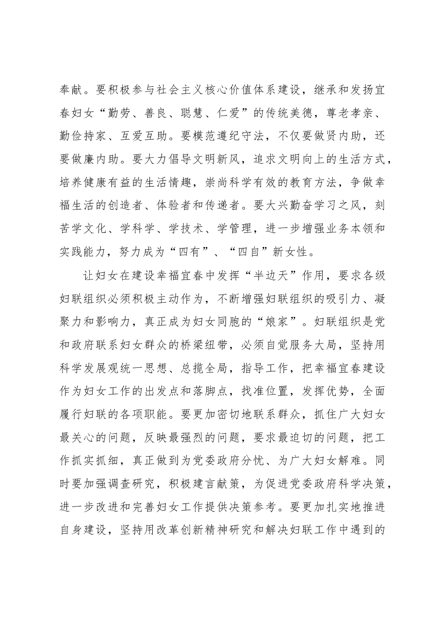 谢亦森:在宜春市纪念“三八”国际妇女节102周年表彰大会上的讲话.docx,第3页预览