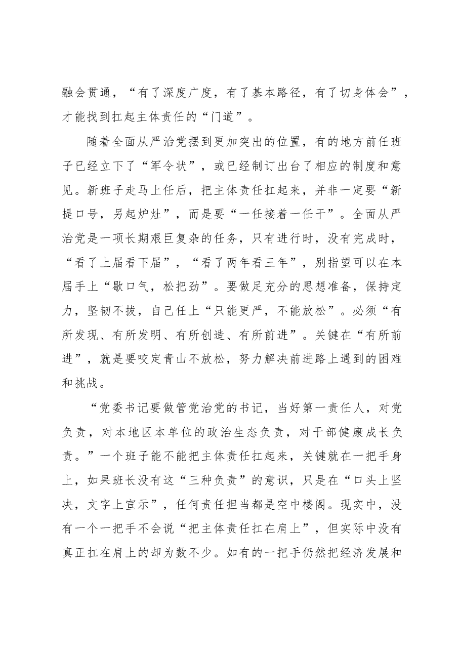 第一时间扛起主体责任.doc,第2页预览