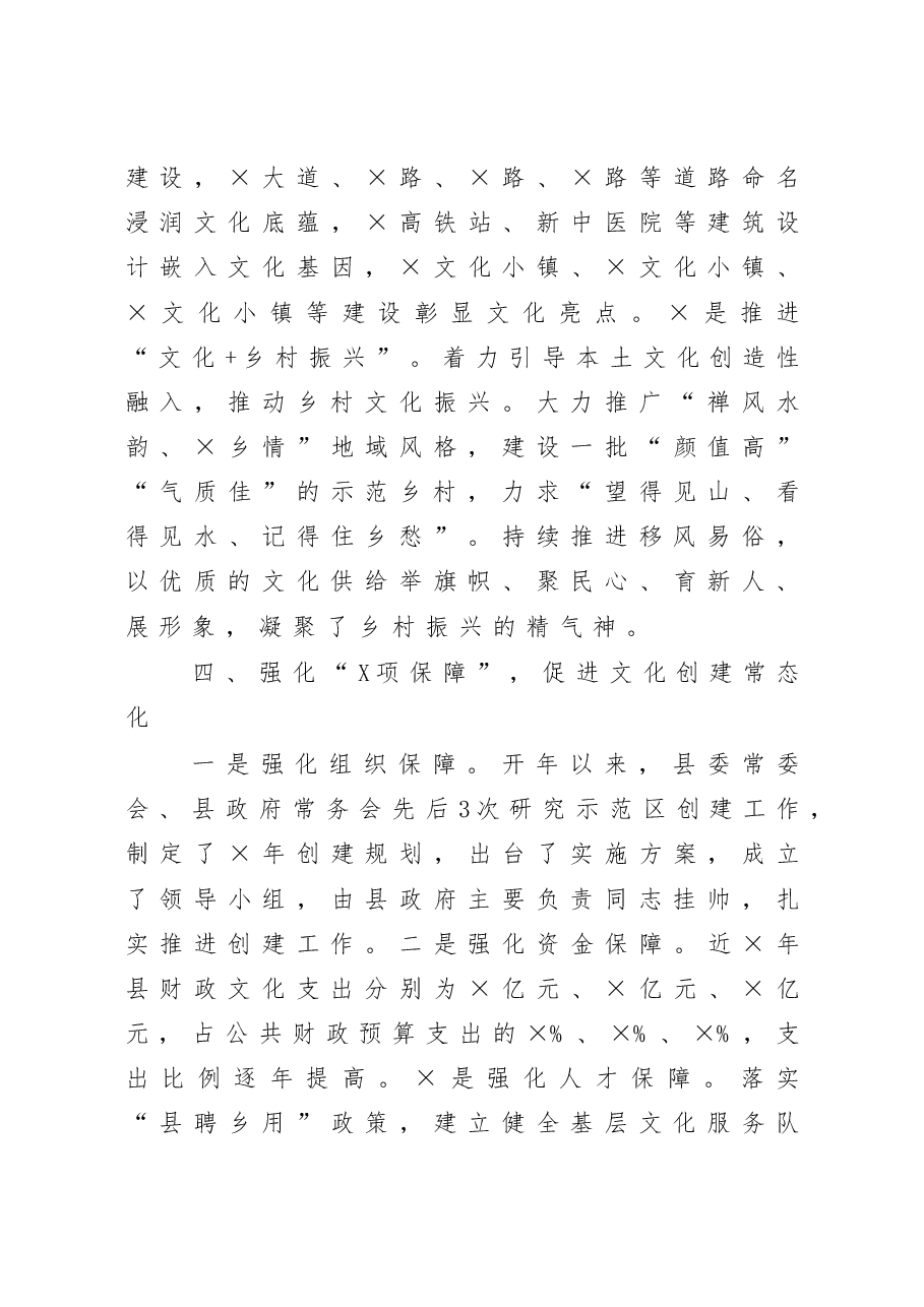 在全市文化工作会议上的汇报发言.docx,第4页预览