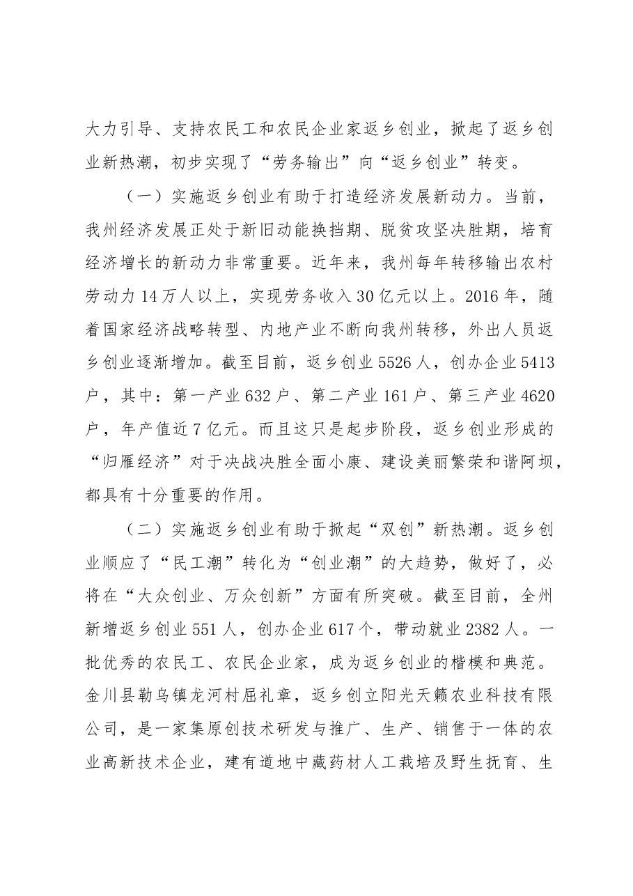在全州返乡创业工作推进现场会上的讲话.docx,第3页预览
