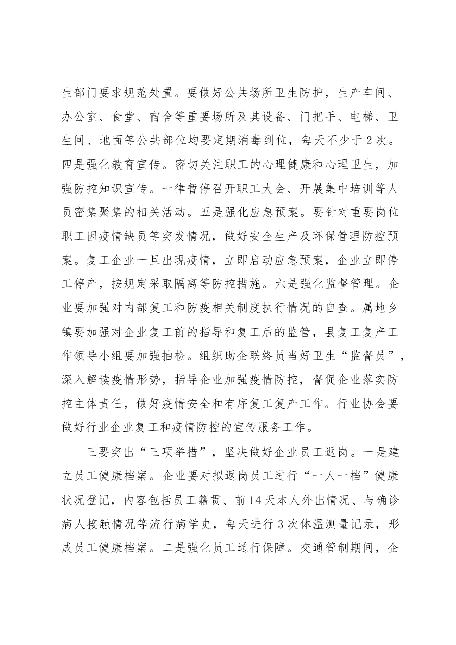 在全县企业复工复产部署会上的讲话.docx,第3页预览