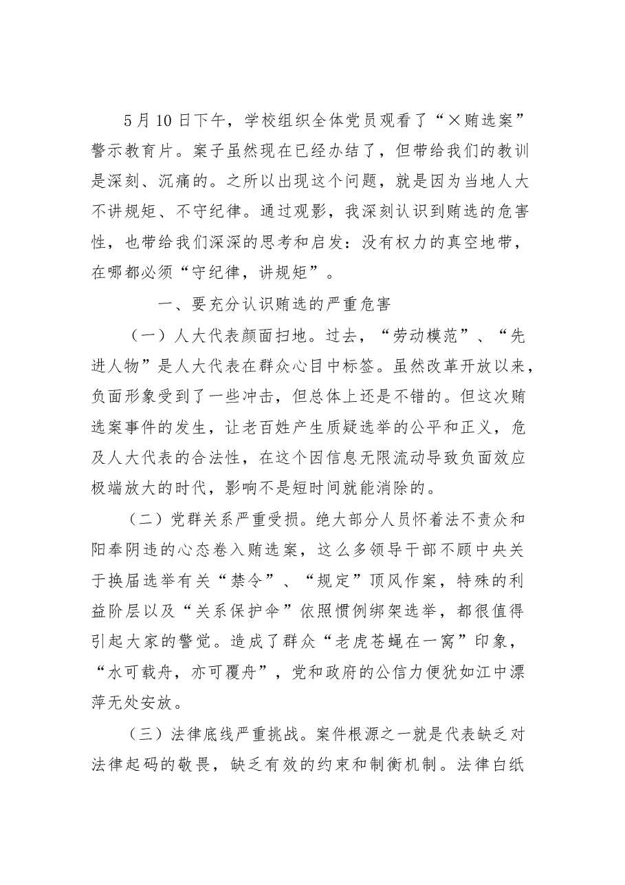 警示教育片观后感范文赏析15篇.docx,第2页预览