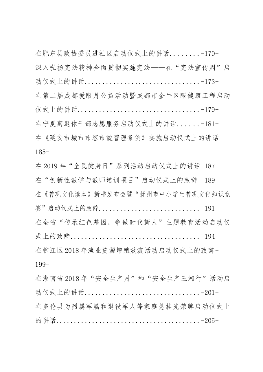 (50篇)各类启动仪式讲话汇编专辑.docx,第4页预览