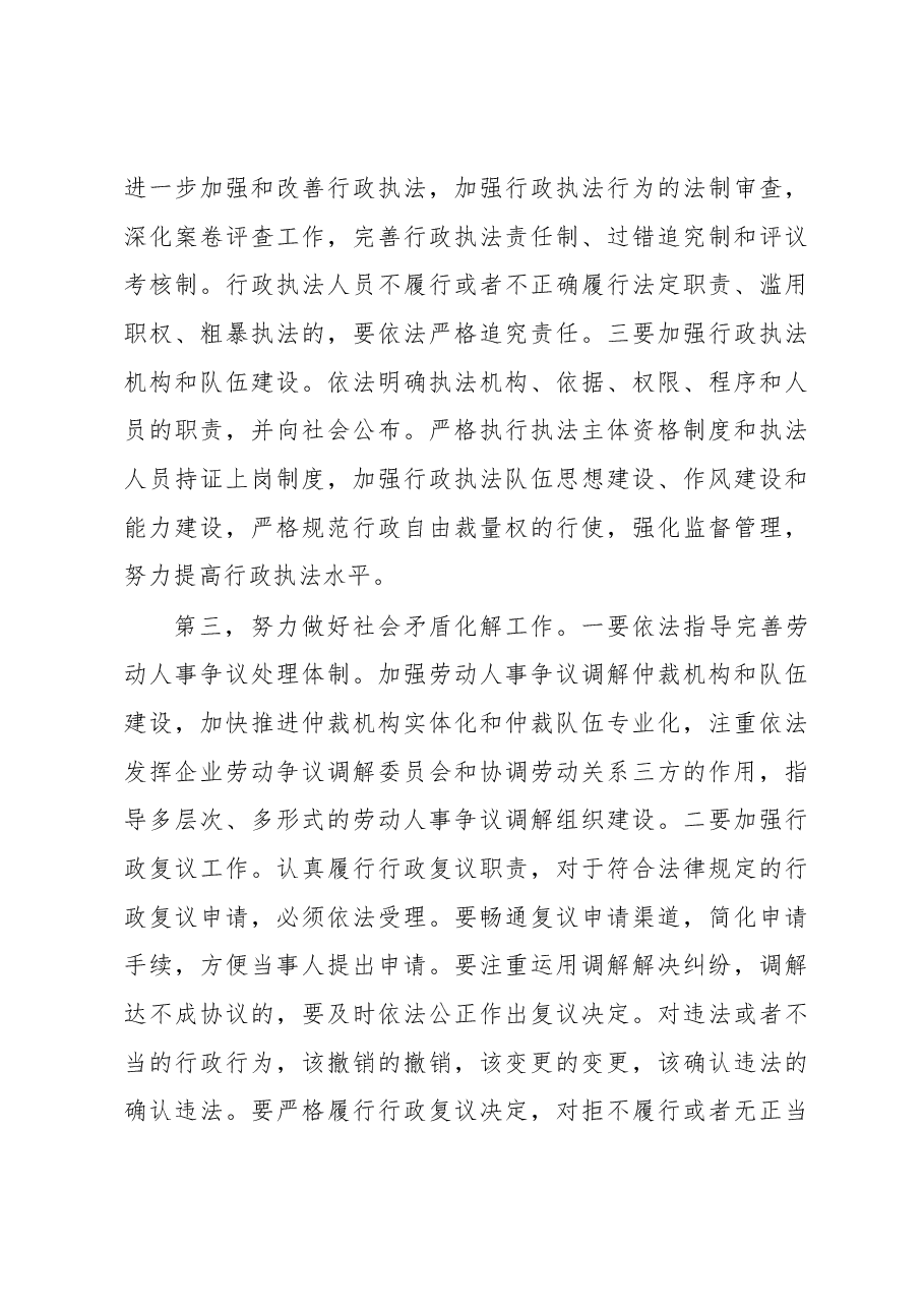 张白云:在20XX年度全市人社系统领导干部依法行政培训班上的动员讲话.docx,第4页预览