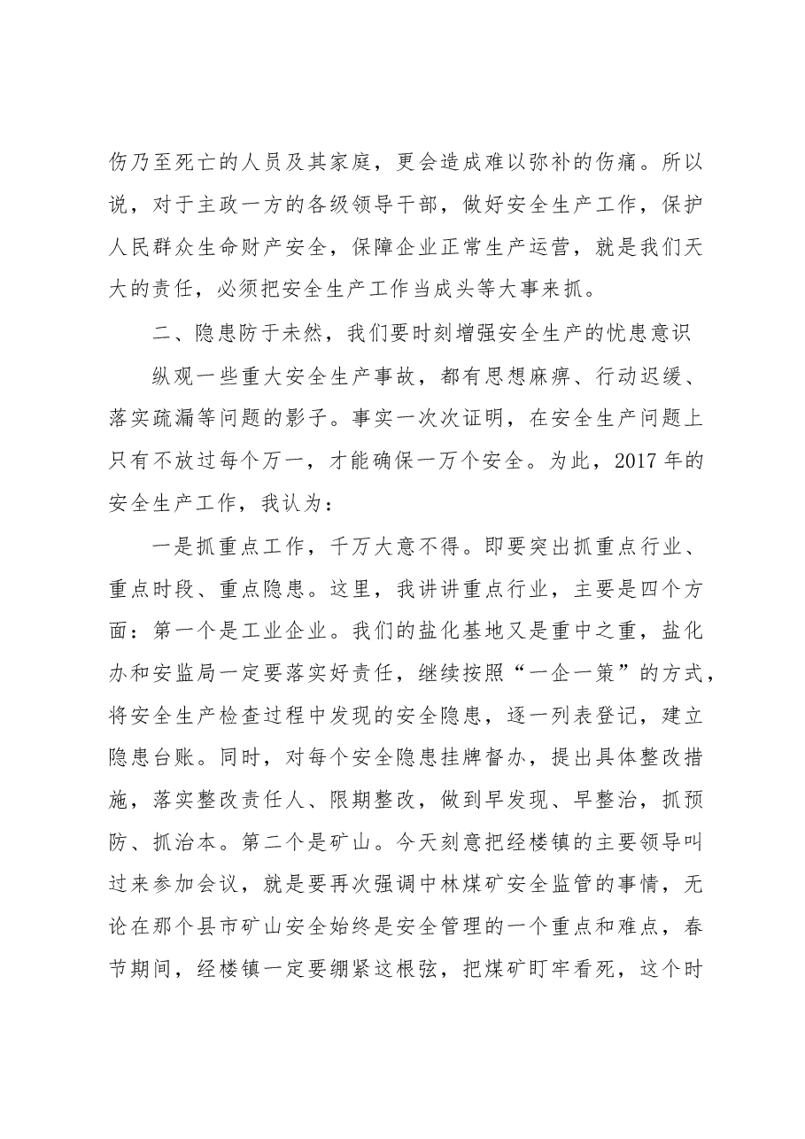 市委常委喻军在全市安全生产工作会议上的讲话.doc,第3页预览