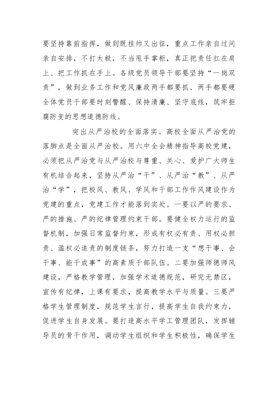 用六中全会精神指引高校党建新实践.doc,第3页预览