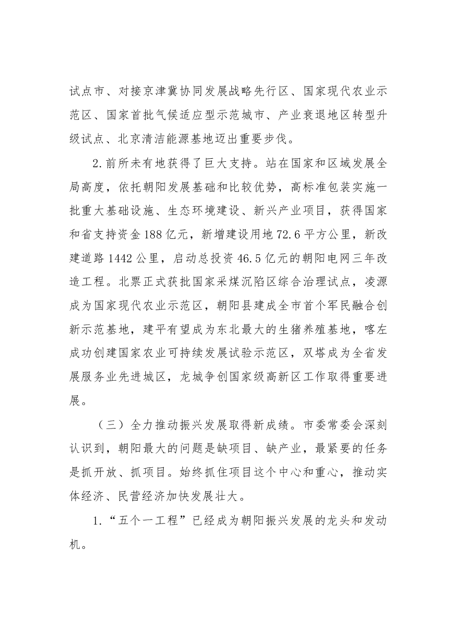 在市委十届六次全会上的报告.doc,第4页预览