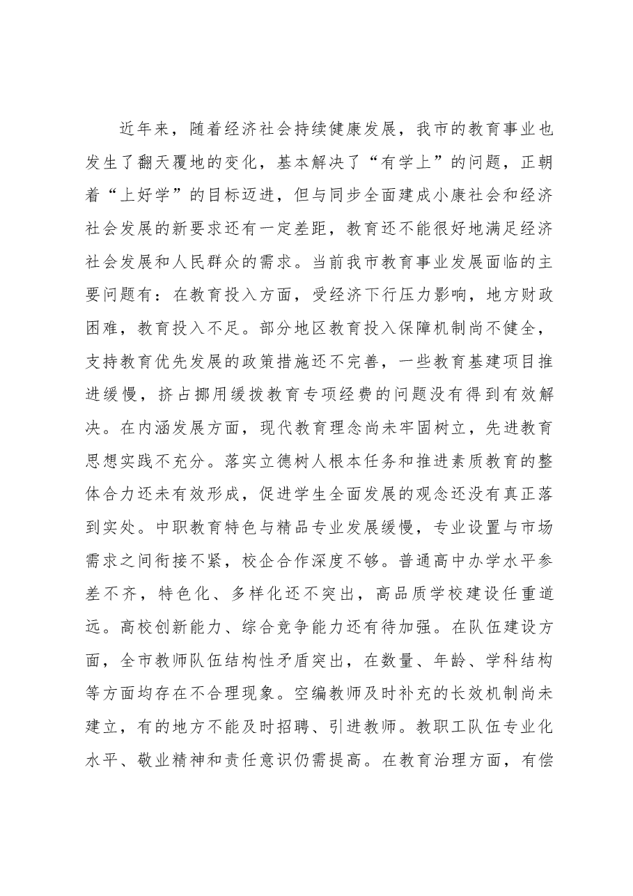 郝桂娟副市长在2018年全市教育工作会议上的讲话.docx,第4页预览