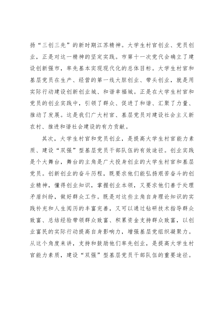 全市“助推村官创业 服务党员创业”工作会议讲话.docx,第4页预览