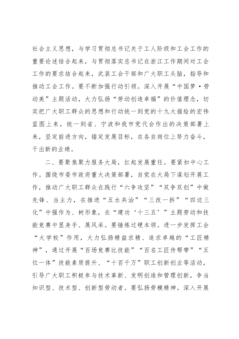 林伟在余姚市工会第十七次代表大会开幕式的讲话.docx，第3页预览