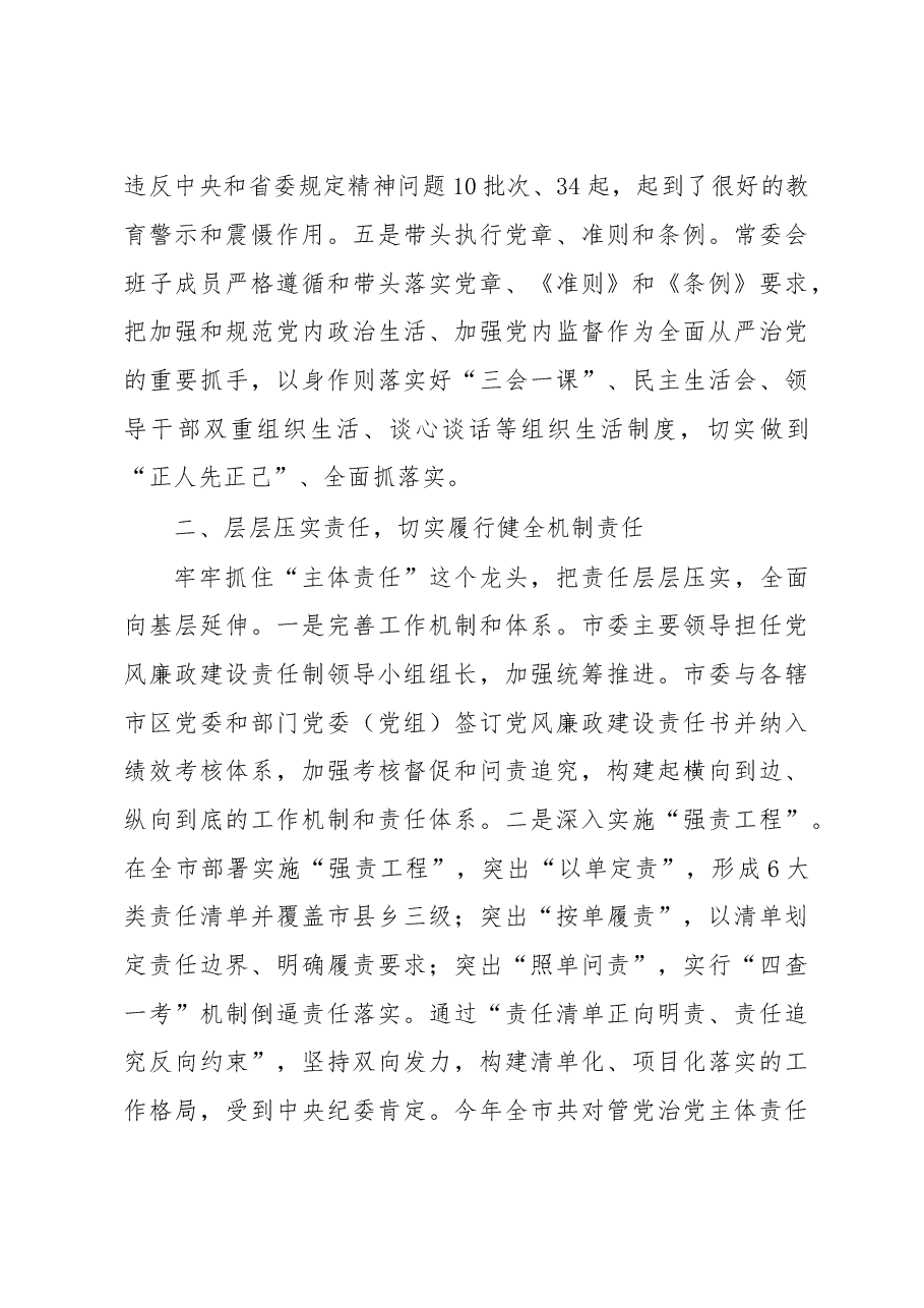履行党风廉政建设主体责任情况报告.doc,第3页预览