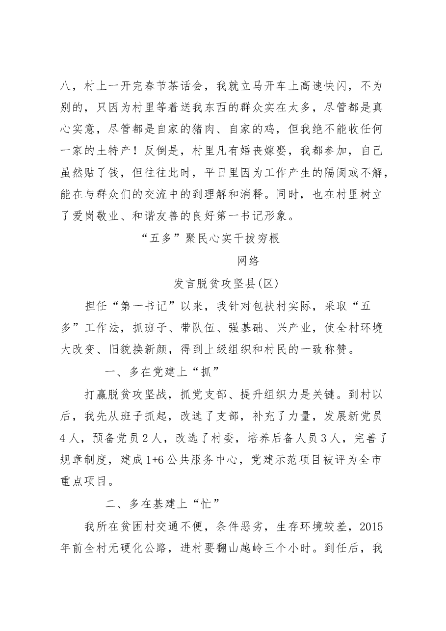 脱贫攻坚驻第一书记发言汇编(14篇).docx,第4页预览