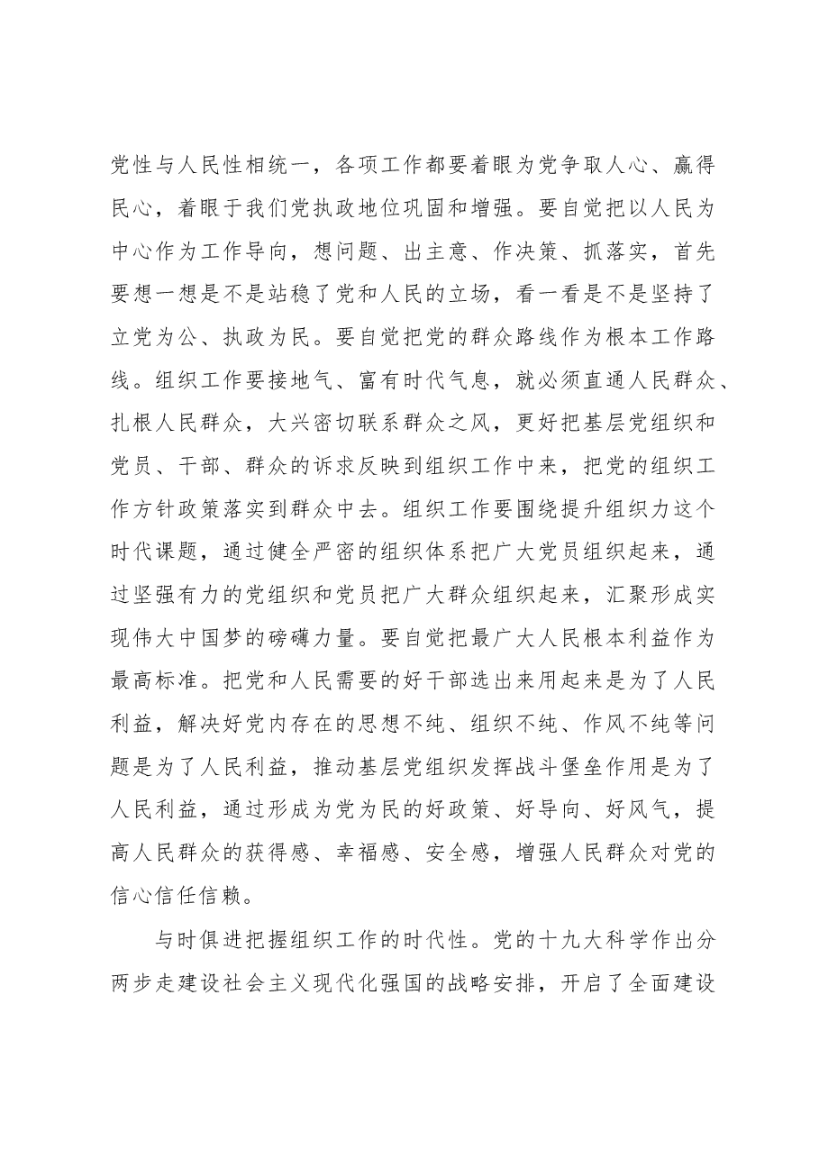四川组织部长:牢牢把握新时代组织工作的鲜明特性.doc,第3页预览