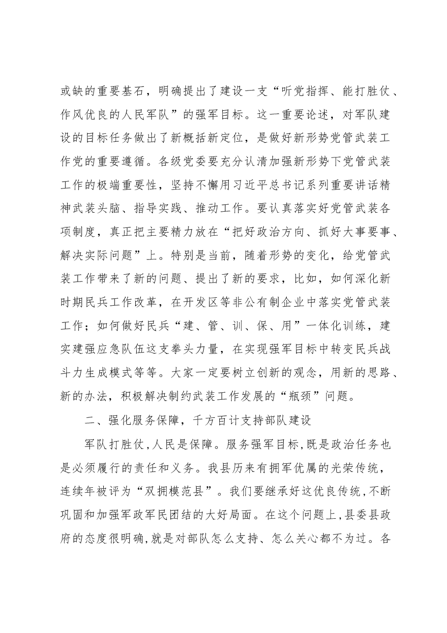 武装部部长讲话(二十).docx,第2页预览